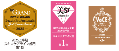 2025年上半期スキンケア部門第1位