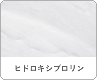ヒドロキシプロリン
