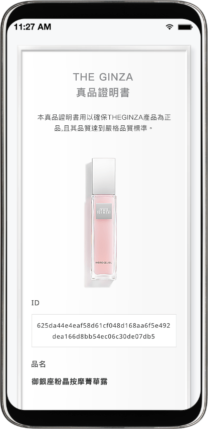 關於真品證明書示例圖像