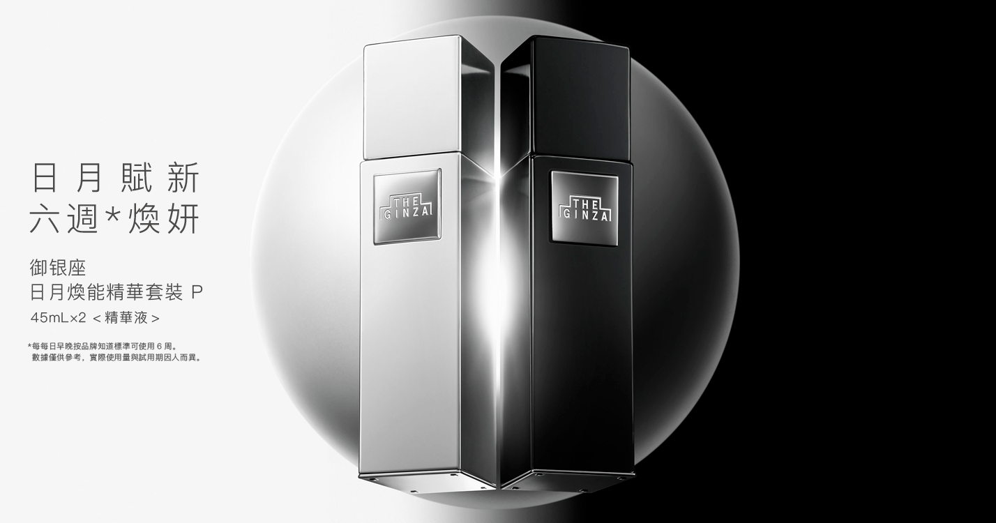 THE GINZA ESSENCE EMPOWERING 45mlセット ESSENCE EMPOWERING Special page