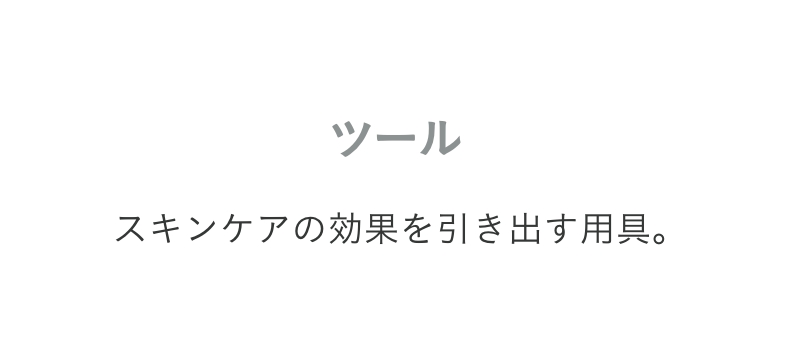 コレクション ツール
