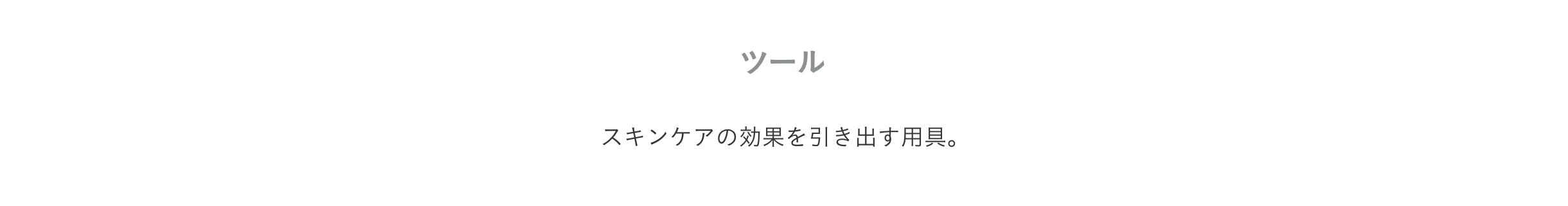 コレクション ツール