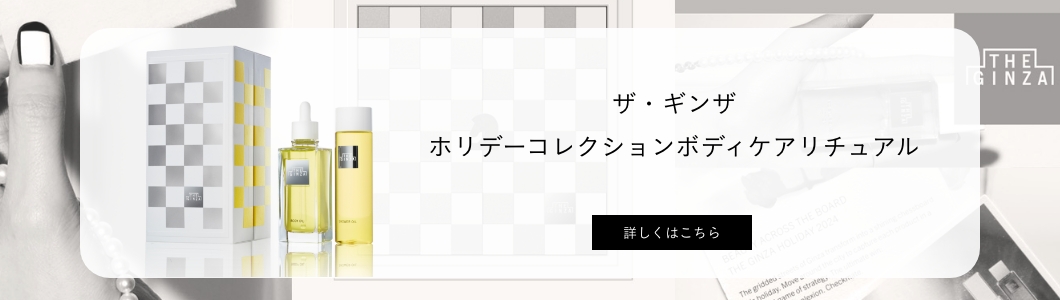 ザギンザ　プラス　ヘルシースキン THE GINZA I 全身、オートクチュールの肌へ。ザ・ギンザにボディ