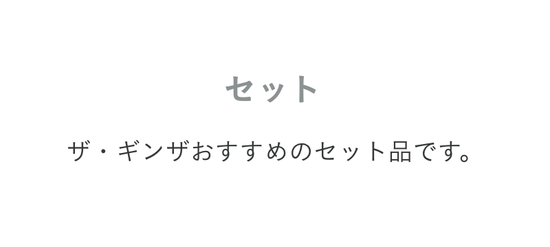 商品画像：セット 2