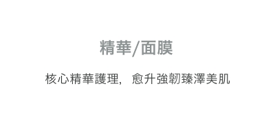 products serums masks