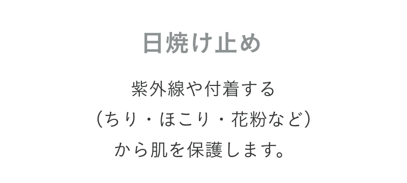 プロダクト 日焼け止め