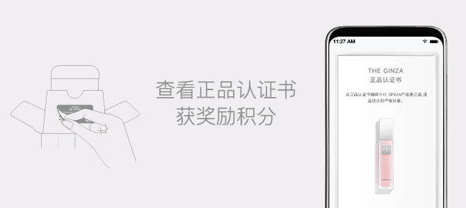 查看正品认证书获奖励积分