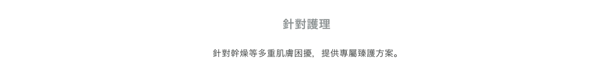 collections specialcare