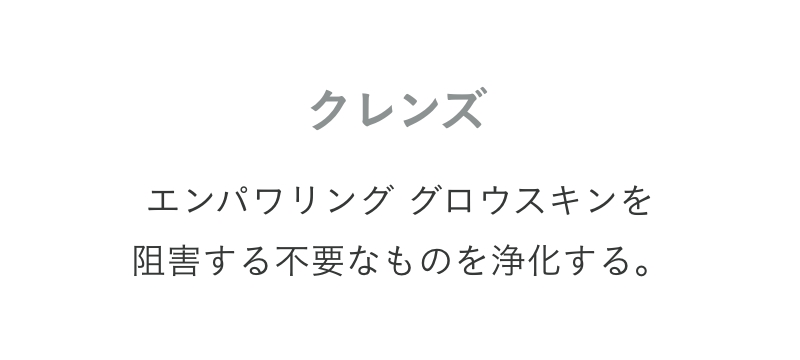 コレクション クレンズ